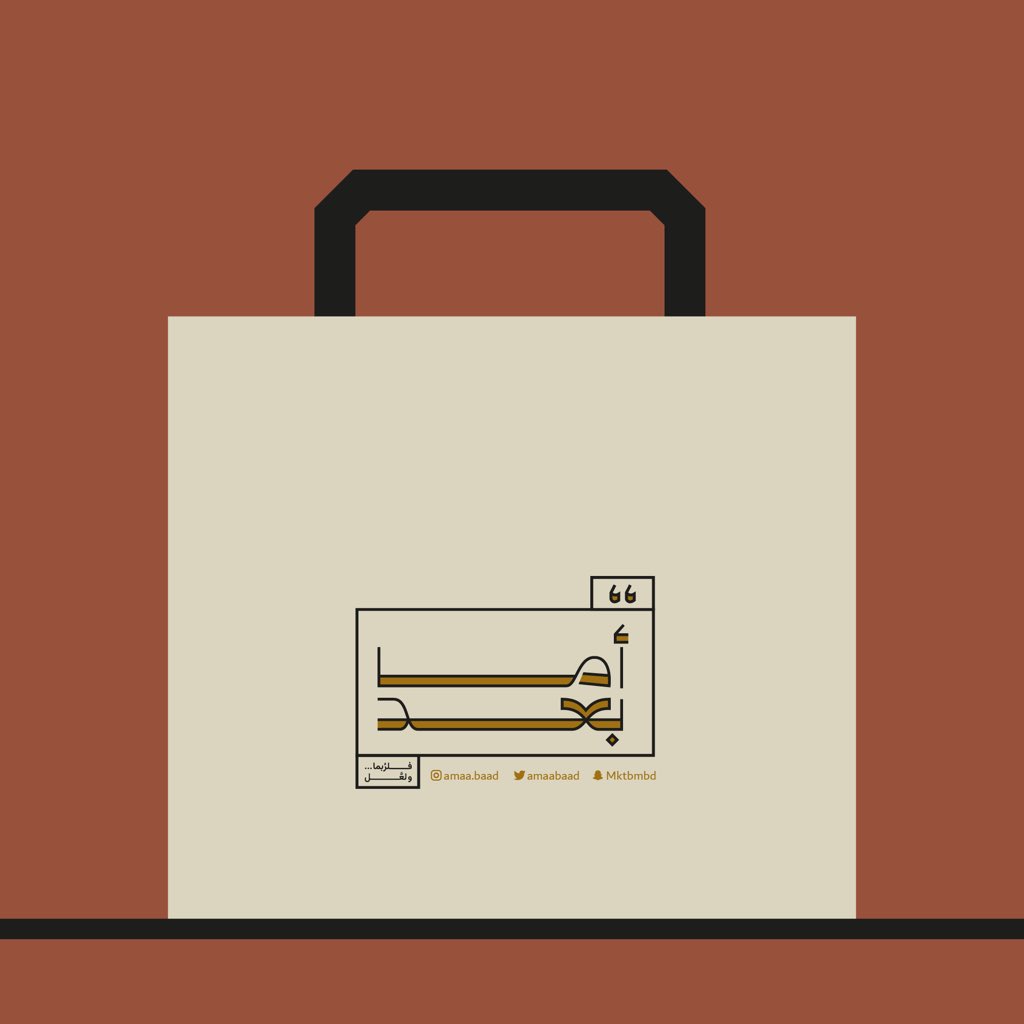 من الأرشيف 
هوية مكتبة ودار نشر 
أما بعد ✨✨