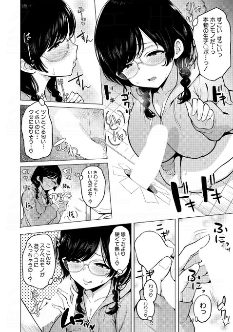 nukemichi先生(@nukemichi1020)の真激初登場作品は、大人しくて異性と話もできないけど性欲だけは人一倍強い田中さんが、秘密の交流場所の噂を聞きつけて……
好評発売中の真激10月号に掲載です。 