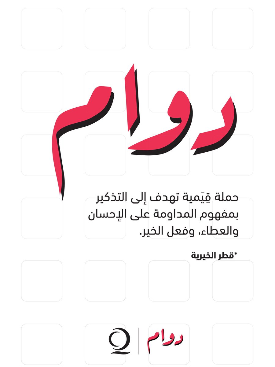 ما هي #دوام؟ 🧐