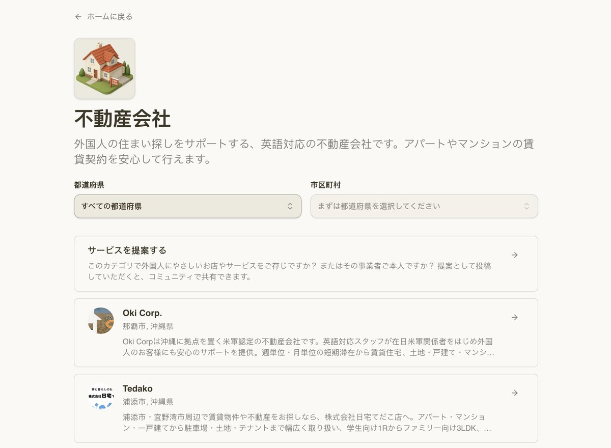 6日目：
今日はかなり進捗あり。最初のバージョンを仕上げて foreignerok.com をサーバーにデプロイ完了。外国人フレンドリーな不動産会社を30件追加した。来週末までにカテゴリを10個、サービスを500件に増やすのを目標にしてる。
