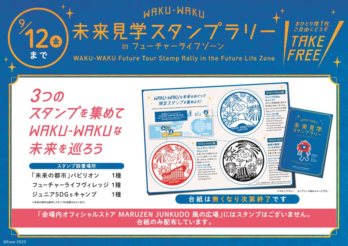 2025大阪・関西万博 オフィシャルストア 丸善ジュンク堂書店【公式】 on X