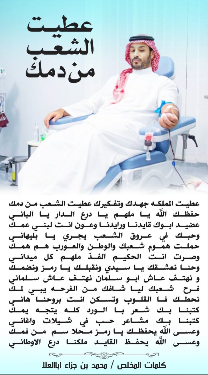 قصيدة عطيت الشعب من دمك .. 
كلمات : محمد بن جزاء ابالعلا