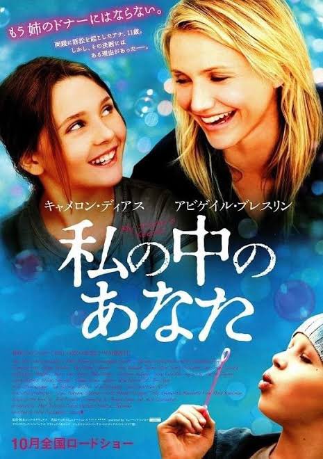 👶🏻 (@qq89yo) on Twitter photo <a href="/nyanko_movies/">ニャンコ@4本目に最高の映画紹介</a> 間違いなくこちら。私の中のあなた。
白血病の姉ケイトを助けるため遺伝子操作によって生まれてきた次女が突然、姉のドナーにならないと両親を訴えるんだけど…。もう号泣必須。ワンダフルライフと匹敵またはこちらの方が僅かながら軍配が上がるほど泣きじゃくった。後半なんて声を出して嗚咽。是非! <a href="/nyanko_movies/">ニャンコ@4本目に最高の映画紹介</a> 間違いなくこちら。私の中のあなた。
白血病の姉ケイトを助けるため遺伝子操作によって生まれてきた次女が突然、姉のドナーにならないと両親を訴えるんだけど…。もう号泣必須。ワンダフルライフと匹敵またはこちらの方が僅かながら軍配が上がるほど泣きじゃくった。後半なんて声を出して嗚咽。是非!