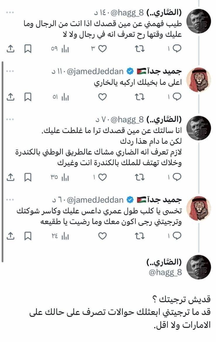 سحيجة المخابرات الأردنية دقوا ببعض وكشفوا الطابق كله يا خالوه

طلع الموضوع لا وطنية ولا نيلة، كل شغلكو مشان تستلموا حوالات يا همل

البين يطسكوا ويطس السفلة اللي مشغلينكو