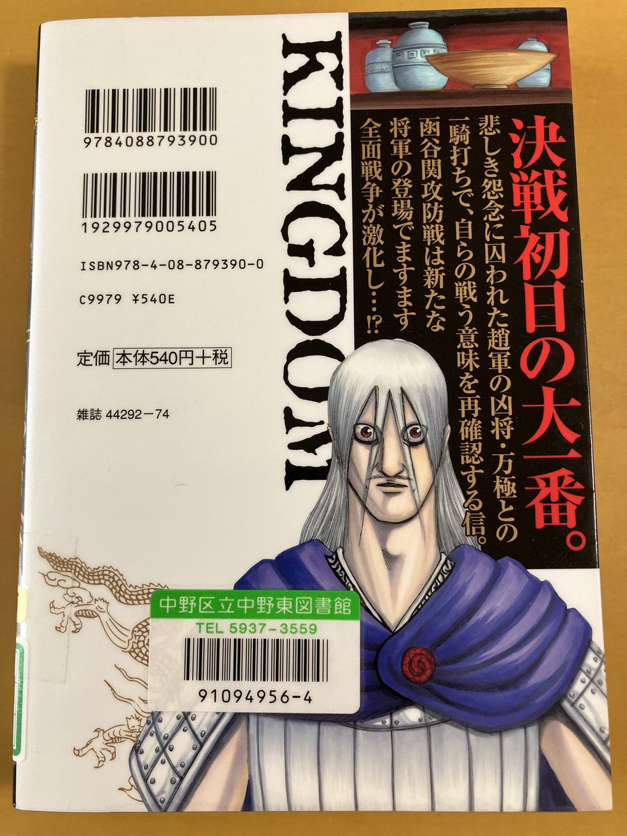 キングダム 1〜39巻と43〜45巻 原泰久 キングダム 1〜39巻と43〜45巻 原泰久 キングダム コミック 1-45