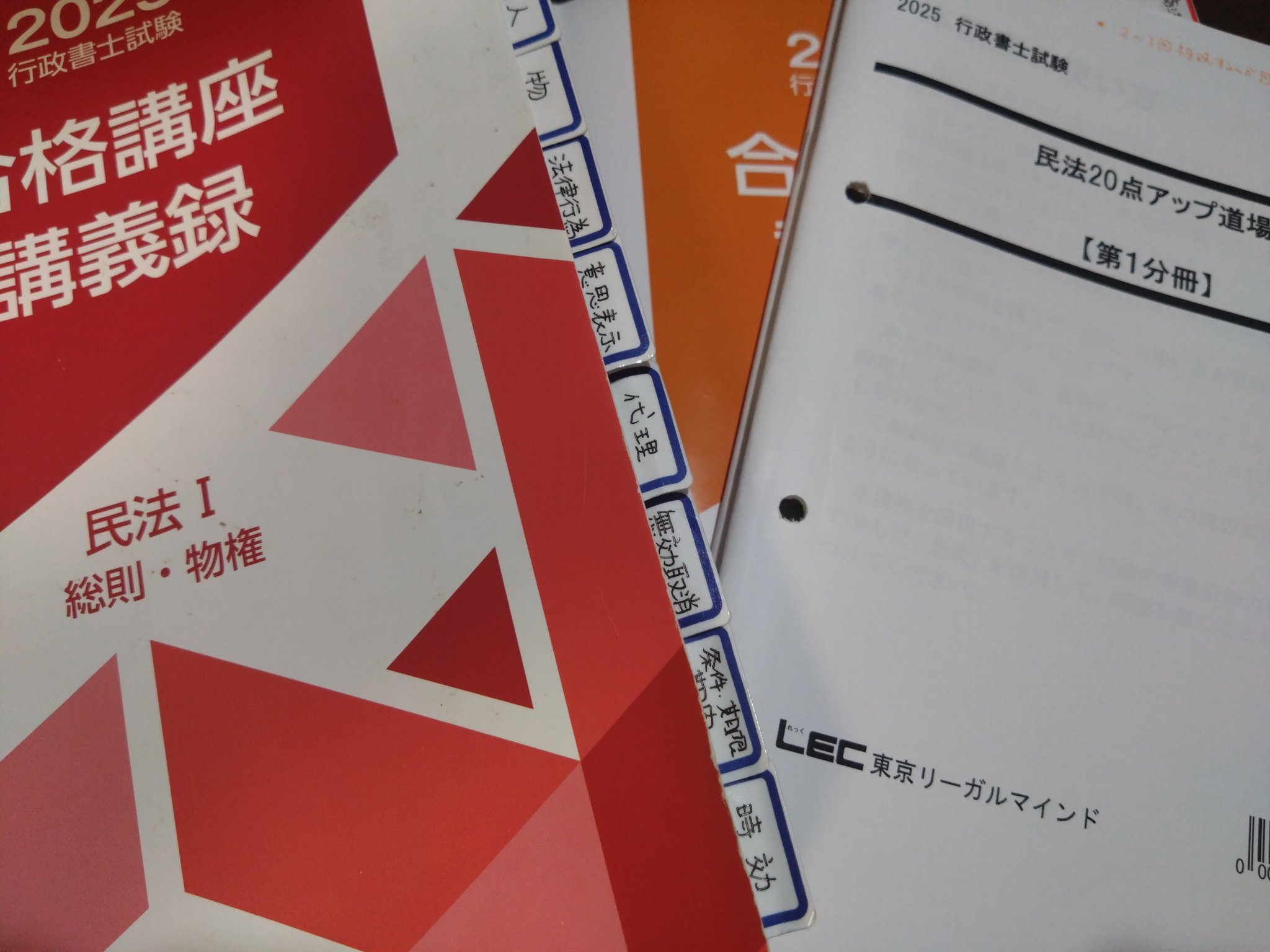 最新版　LEC 行政書士　民法　商法・会社法 56点アップ道場　セット 道場：2025年合格目標：合計56点アップ道場 -行政書士-LEC
