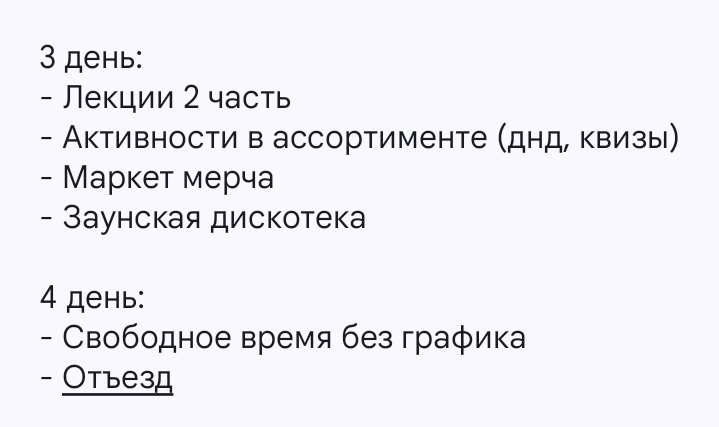 Предварительные планы на ноябрьский ретрит: