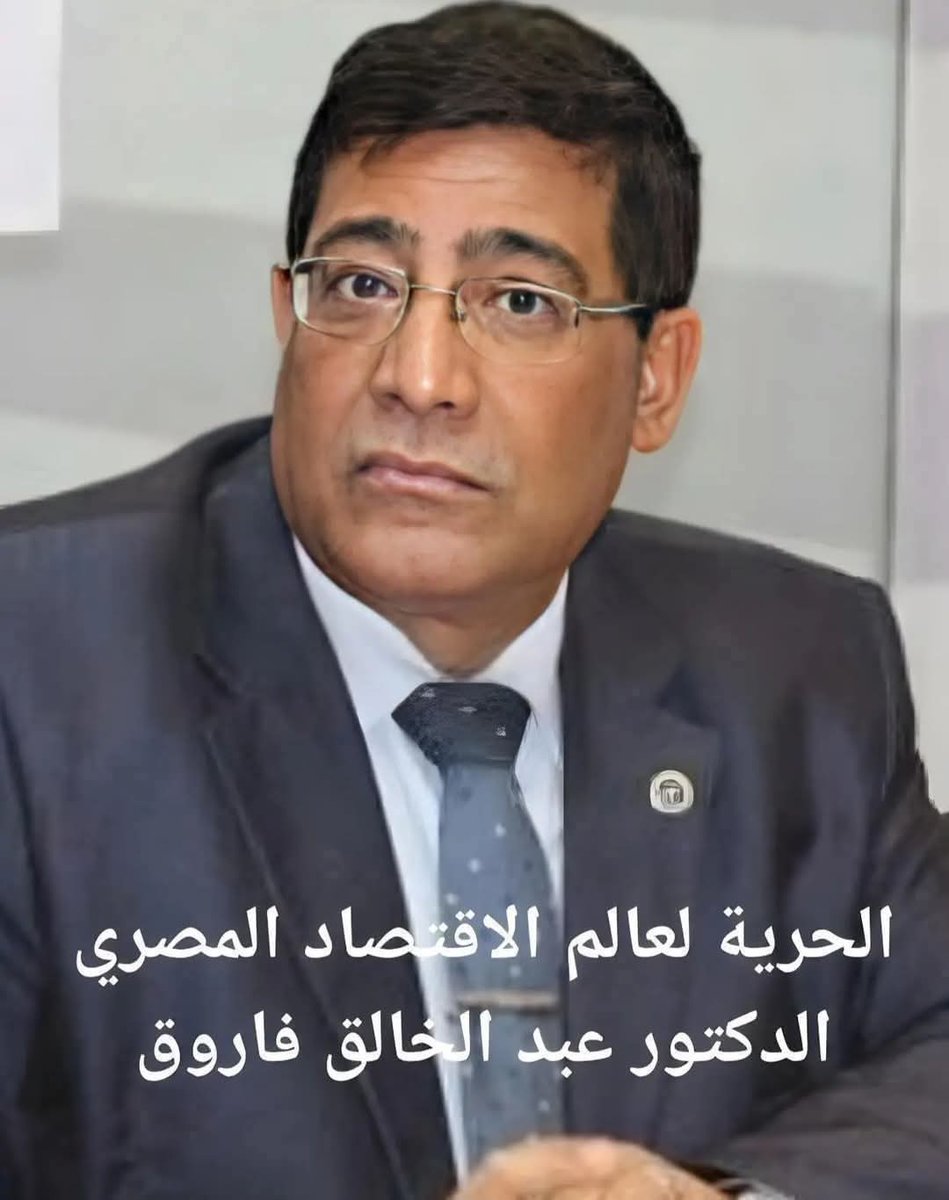 البيان الذي تسبب بسجن عالم الاقتصاد المصري الدكتور "عبد الخالق فاروق" في أكتوبر الماضي من عام 2024 

🛑 أعيد نشره في هذا السرد لأهميته البالغة 
 
حيث كتب يقول 

بيان للرأي العام 
أُطالب فيه بمُحاكمة كل من :

١- الجنرال عبد الفتاح السيسى.
٢- اللواء عباس كامل . 
٣- الدكتور مصطفى
