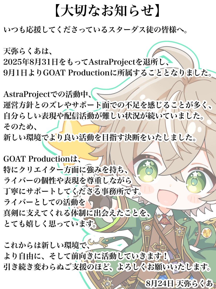 【大切なお知らせ】

事務所、変わります✌️

9月1日から、
GOAT Productionのメンバーとして活動する事になりました‼️

心配かけてごめんね👉👈

天弥、新しい事務所ワクワクでドキドキで
とっっっても楽しみです‼️‼️‼️

スターダス徒、
これからも宜しくね😁