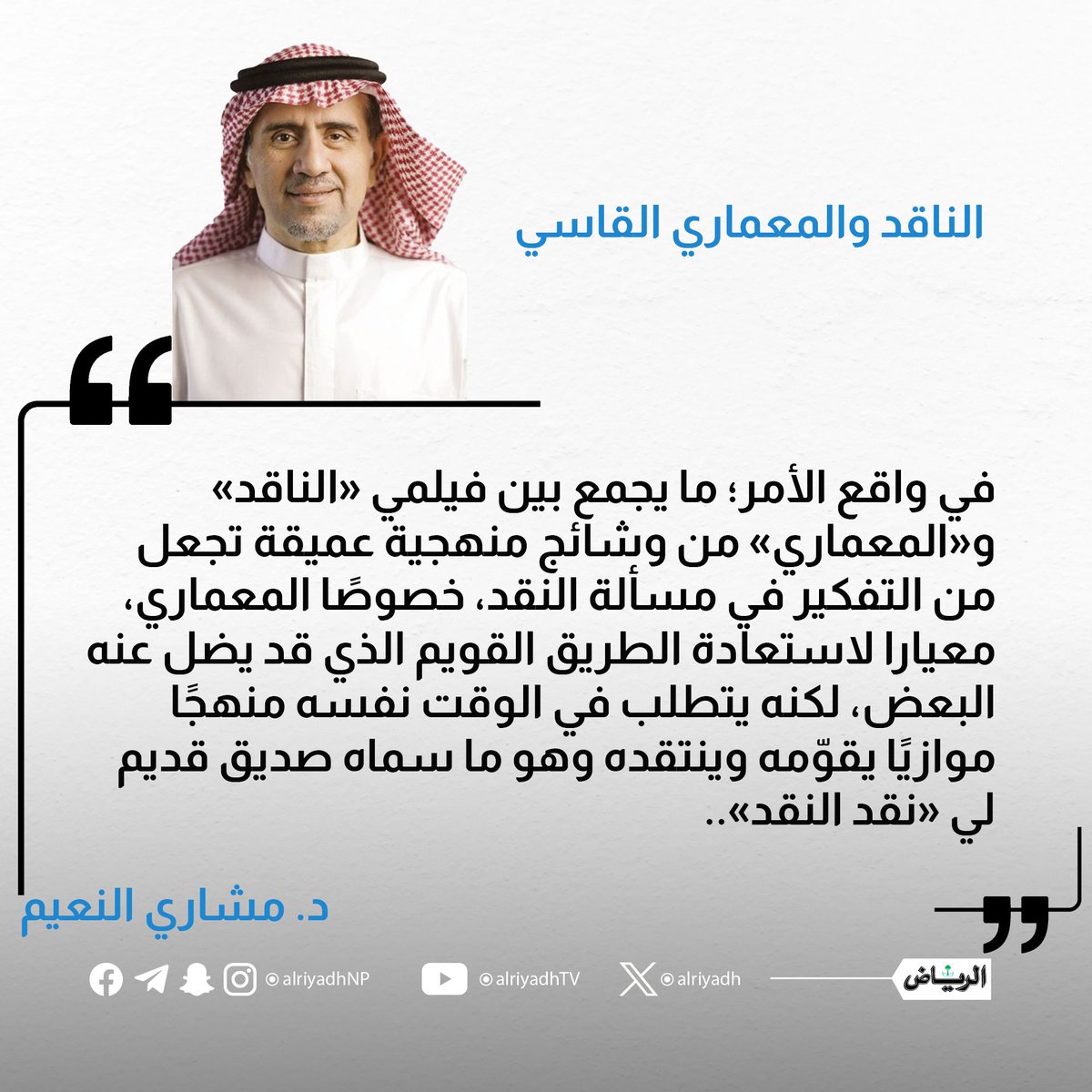 الناقد والمعماري القاسي

alriyadh.com/2147313

#مقالات_الرياض 
<a href="/MasharyAlNaim/">مشاري النعيم</a>