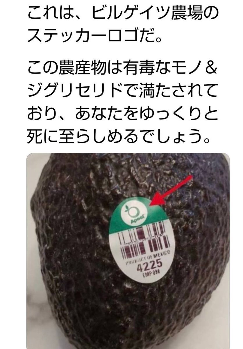 Panicsonic1's tweet photo. これはアンチビルゲイツの飛ばしだな。apeel社のマークはビルゲイツ農場のロゴじゃないし、現状ビルゲイツ農場なんてものも存在しない。ビルゲイツは頭を潰しておいたほうがいい人物だが憎しみ余ってウソを広めるのは無しにしてちょ。 https://t.co/zNj7vPeyIT