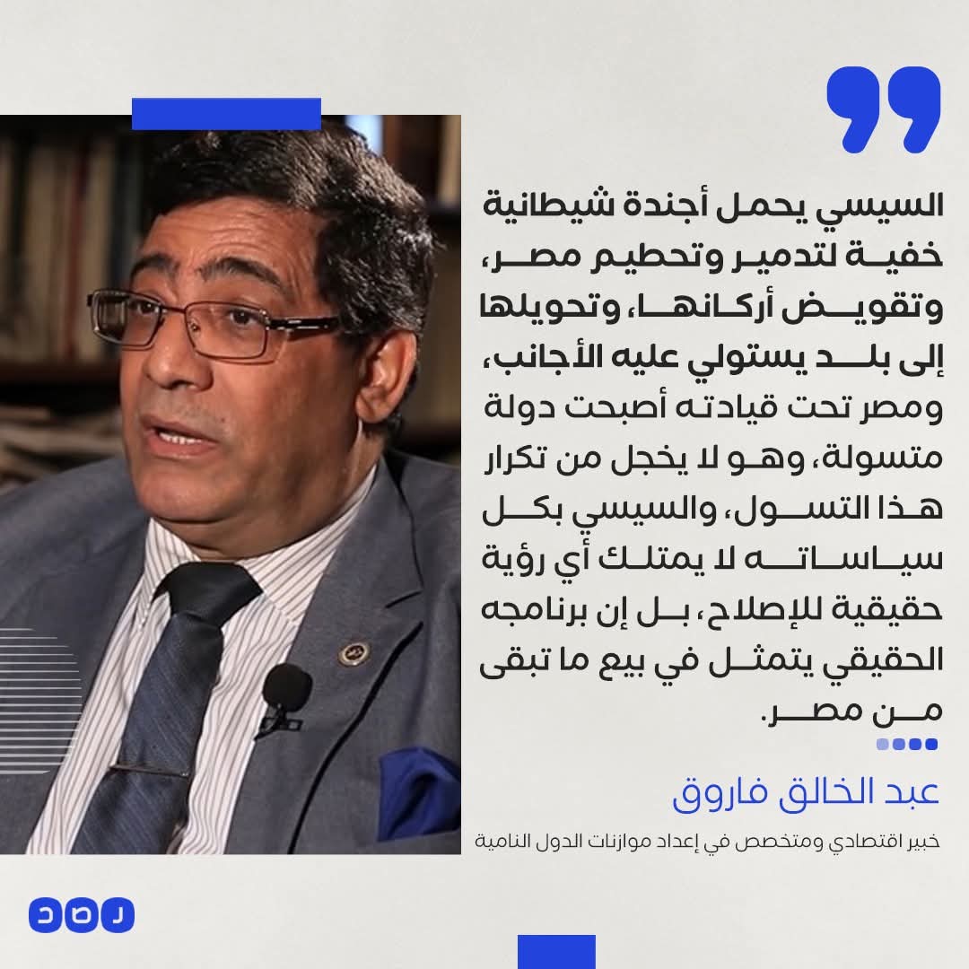 خامس عشر : إزالة مدينة رفح المصرية والتهجير القسري لأهلها منذ عام ٢٠١٤ بزعم محاربة الأرهاب مما عرض سكان قطاع غزة للخطر وكشف ظهرها أمام الأعتداءات الاسرائيلية والتمهيد لحرب الأبادة التي شنتها اسرائيل ضد سكان غزة في أكتوبر عام ٢٠٢٣.

سادس عشر : استخدام ميليشيات من البلطجية