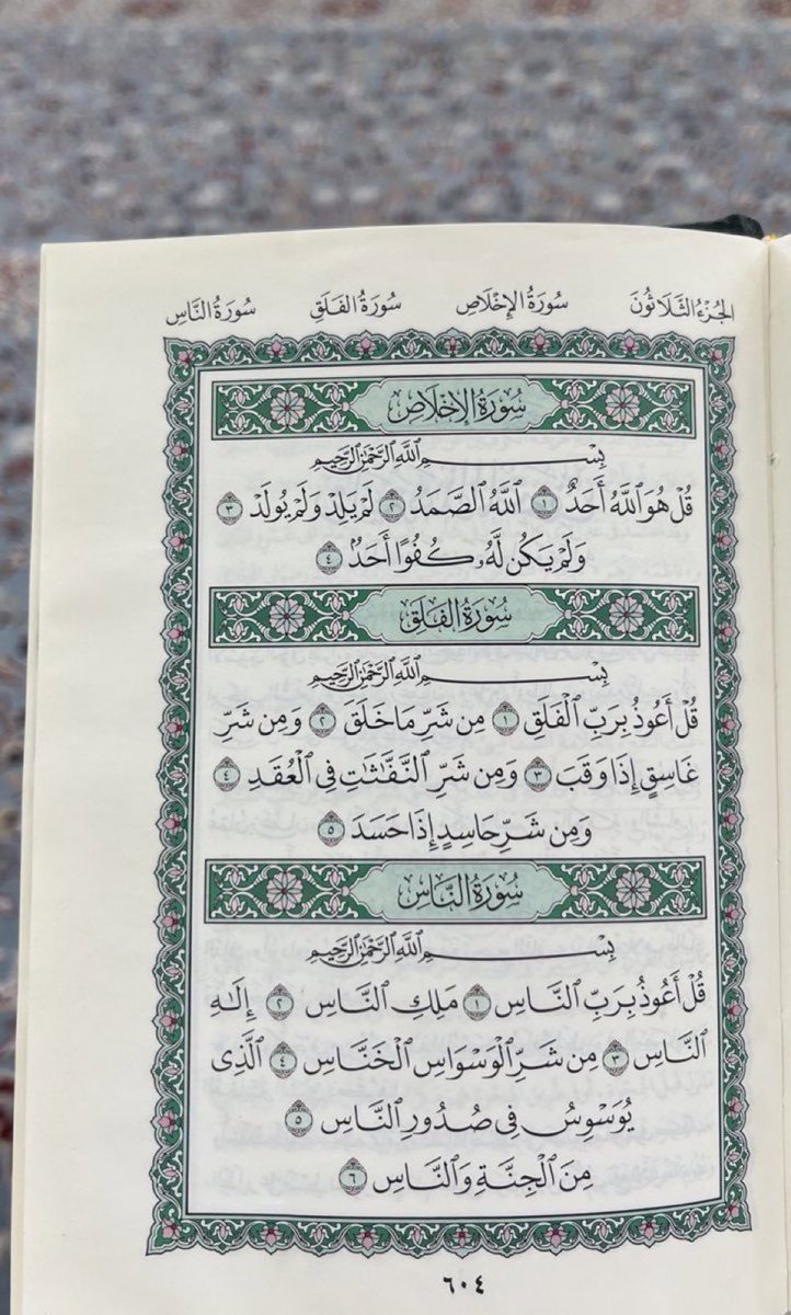 قال رسول الله ﷺ:من قال حين يأوي إلى فراشه لا إله إلا الله وحده لا شريك له له الملك وله الحمد وهو على كل شيء قدير
لاحول ولاقوة إلا بالله العلي العظيم
سبحان الله
والحمد لله
ولا إله إلا الله
والله أكبر
غفرت له ذنوبه وإن كانت مثل زبد البحر.

لاتنسون صلاة الوتر ياحبايب