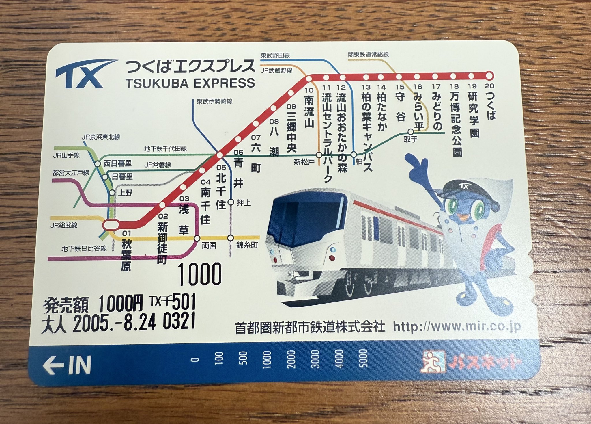 非売品】限定 電車 つくばエクスプレス開業時2005年 TX つくば