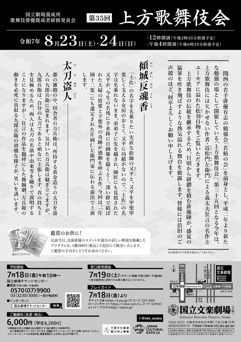#上方歌舞伎会
#国立文楽劇場
昨日の初日
沢山の温かいご声援を
本当に有難うございました🙇

本日また少しでも進歩出来ますように
お教えを思い返しながら
精一杯勤めさせて頂きます‼️

12時と16時、2回公演🌟
残席ございます‼️

お時間に余裕ございましたら
どうかどうかご来場下さいませ🙇