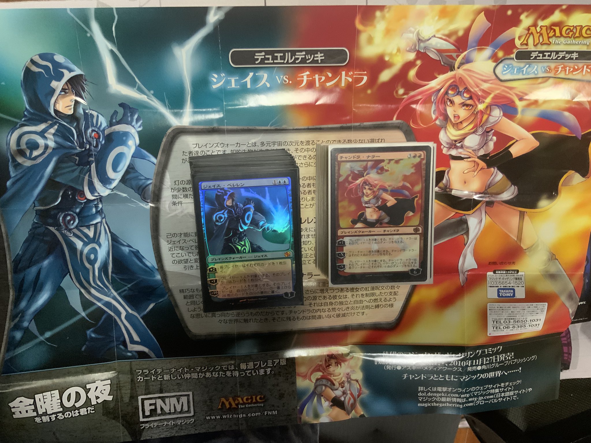 MTG ジェイス VS チャンドラ 日本語版構築済みデッキ MTG ジェイス VS チャンドラ 日本語版構築済みデッキ