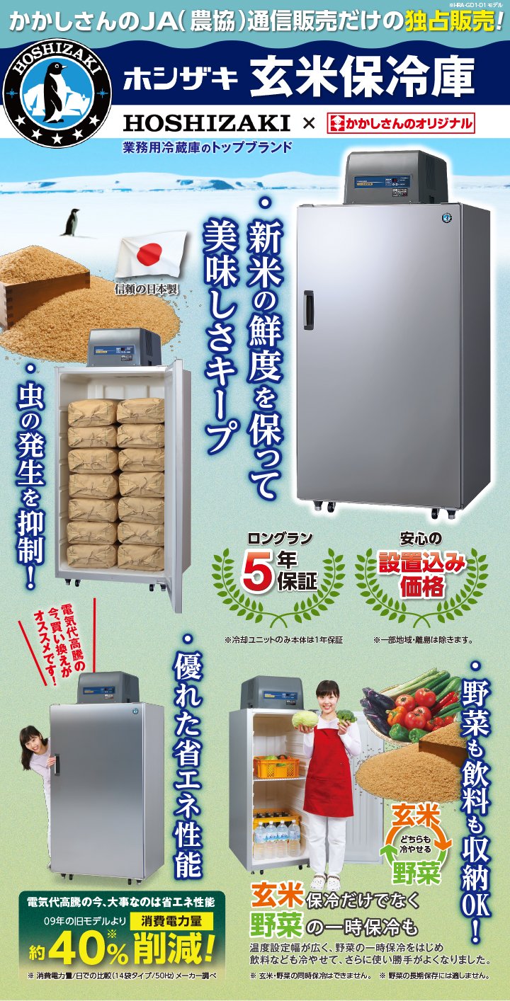 かかしさん専用 かかしさんのJA(農協)通信販売 / 生活雑貨・家電・健康