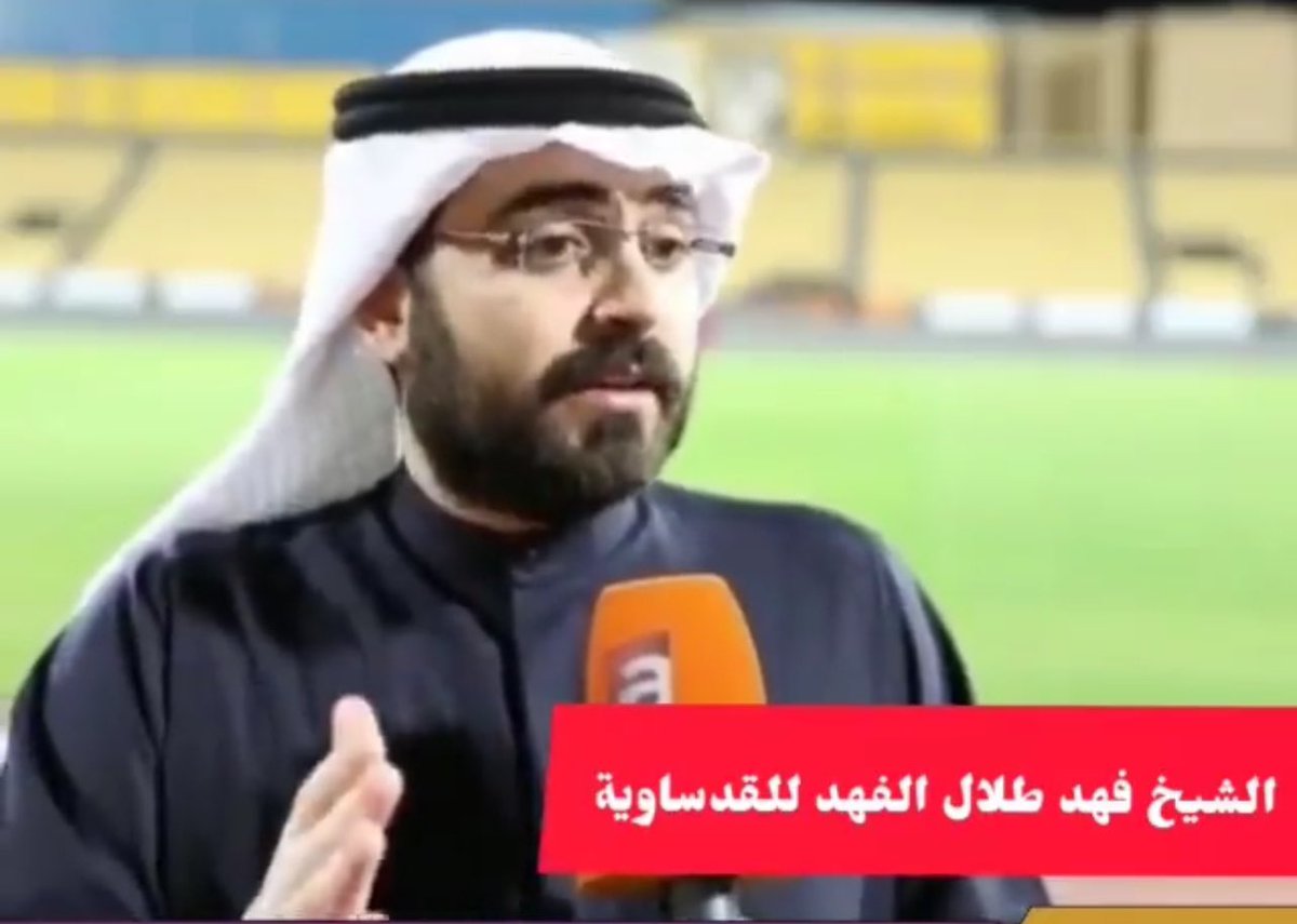 بكل صراحه عادت ثقتي فيك بعد التعاقدات الاخيره الي اشوفها "سوبر" برافووو يا شيخ فهد استمر وكلنا بظهرك هذا العمل الي كنا نطالبك فيه واليوم قاعد نشوفه واسأل الله العظيم ما يضيع لك تعب 💛

مَن تَذَوَّقَ مَرارَةَ الفَشلِ، أَبدَعَ فِي صُنعِ النَّجاح 🫡

#الشيخ_فهد_طلال_الفهد