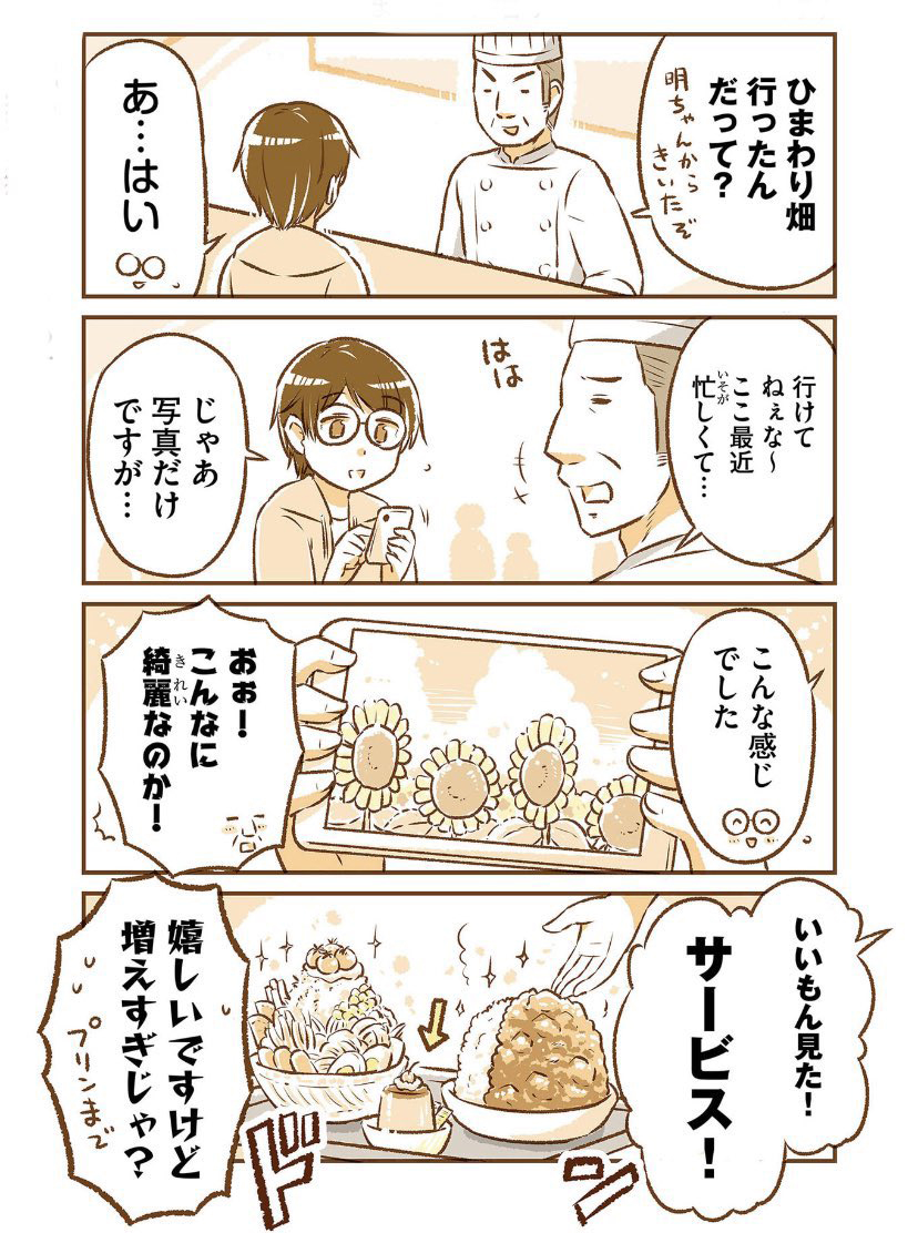 つい自腹でサービスしちゃう学食の料理長(2/2)

※サービスした分は料理長さんからの持ち出しです✨
上記はこちらより紹介させていただきました🙇‍♂️
 ↓ 
となりの遠距離恋愛(1巻完結です)
https://t.co/m2IpEMx0dM 
