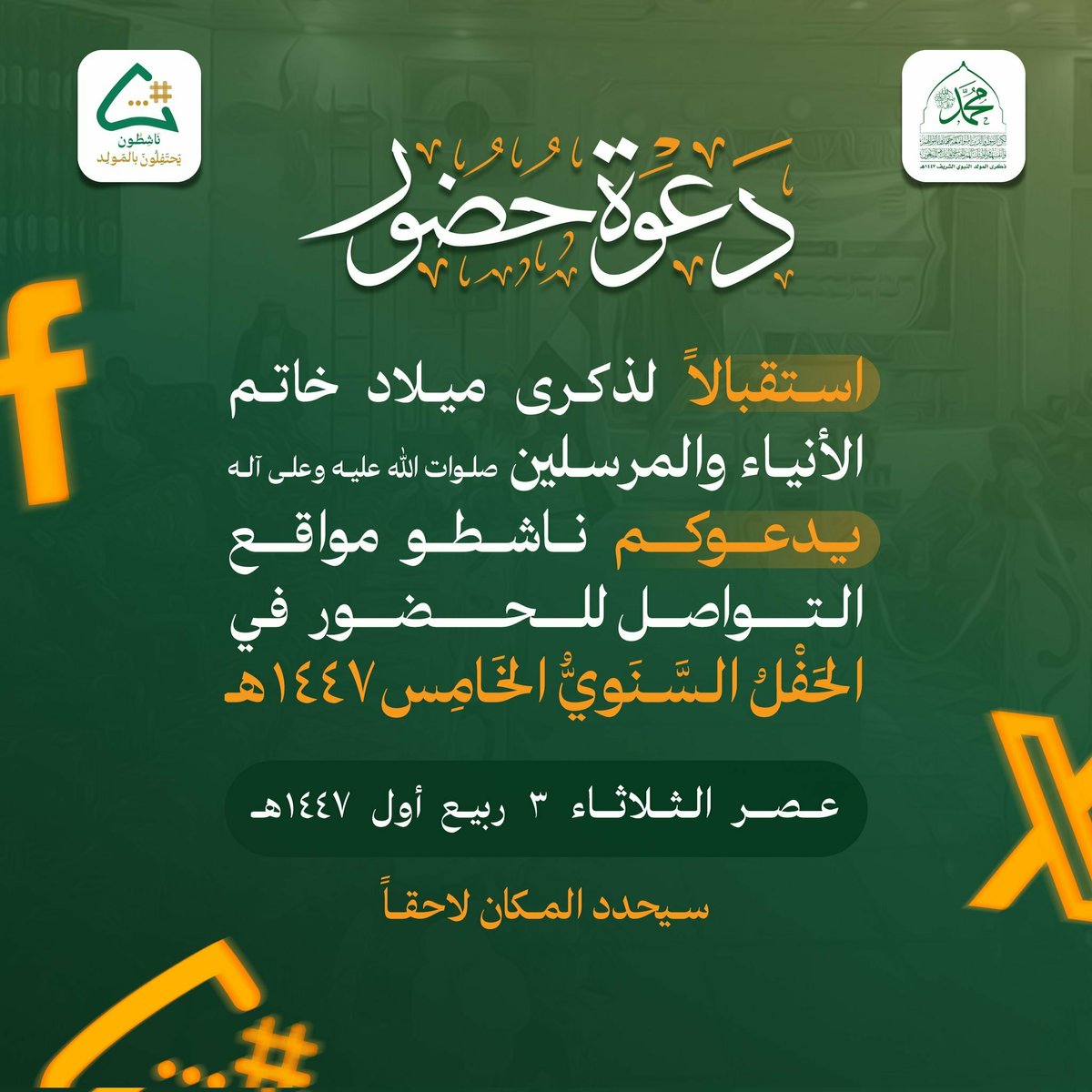 دعوه 
<a href="/D_Zahraa444/">zahraa dirani ||زهراء ديراني🇱🇧🇾🇪</a> 
<a href="/Moh_alswady9/">ابوعماد السوادي | Mohalswady</a> 
<a href="/alshrfy2025/">عبدالباسط حسن الشرفي</a> 
<a href="/Mazin_Hebah/">مازن هبه</a> 
<a href="/hossam_basha7/">حسام باشا | Hossam Basha</a> 
<a href="/mohammed_qhim/">محمد عياش قحيم</a> 
<a href="/moh_alabed/">محمد العابد</a> 
<a href="/alharthalafri2/">ابو الحارث العفاري بديل</a> 
<a href="/aja7af/">Ahmed Jahaf أحـمَـد ج</a> 
<a href="/algunaid_f/">فؤاد الجنيد - Fuad Algunaid</a> 
<a href="/zakaria_sharabi/">زكريا الشرعبي</a> 
<a href="/drahmedalshami/">الدكتور احمد مطهر الشامي</a>  #ناشطون_يحتفلون_بالمولد