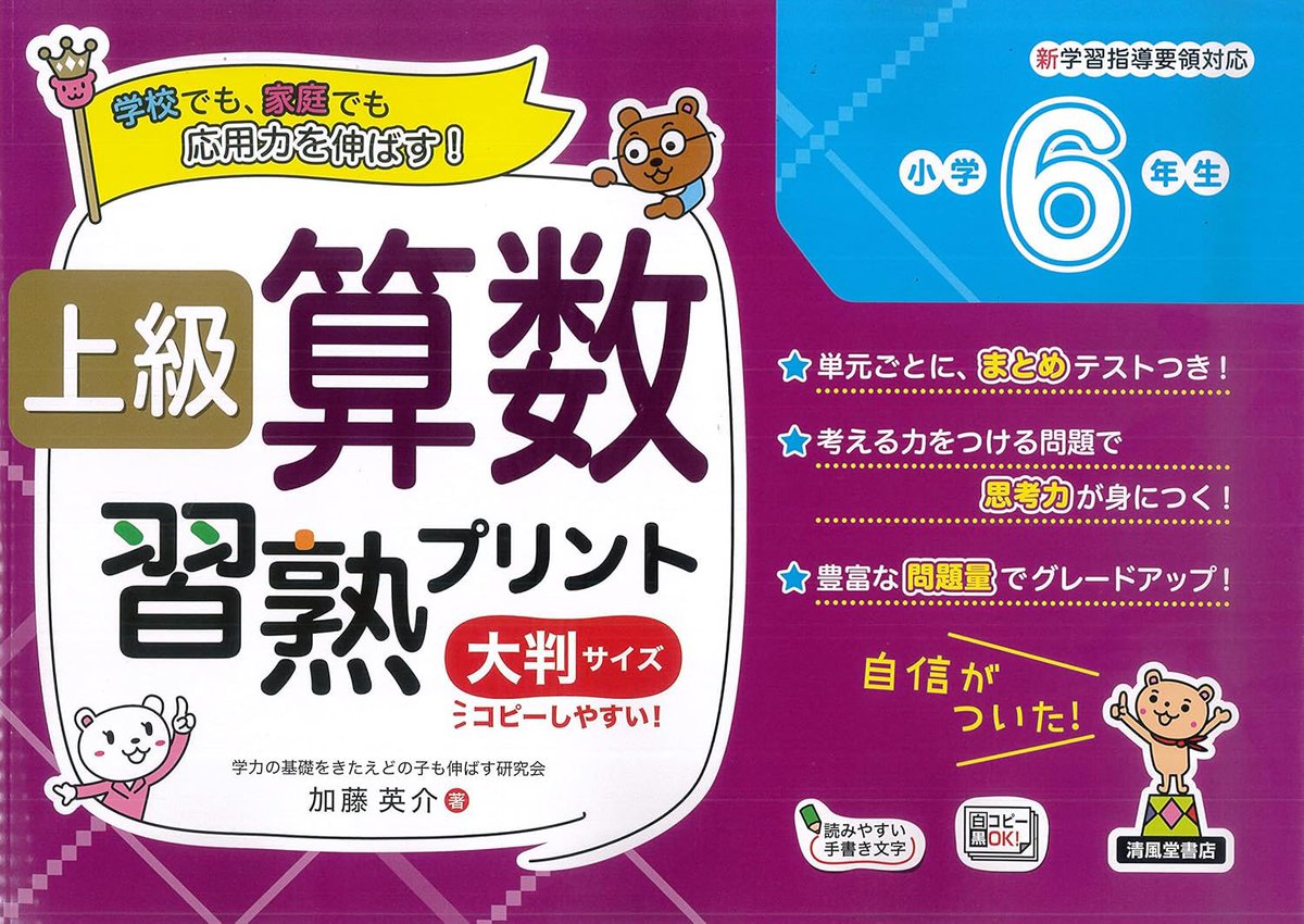 seifudo.co.jp/book/b10139582…

学力研の全てが詰まった学習本です。
学校でも一冊は必ずあるといっても過言ではありません。コピーして活用できるようになっておりますので、よければどうぞ！