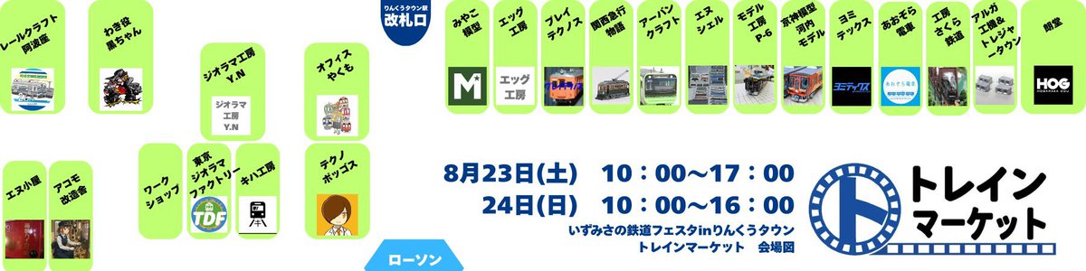 shigemon1227's tweet image. いずみさの鉄道フェスタ2日目です！
本日の閉場は16:00です。
改札前に広がるトレインマーケット、鉄道事業者ブース、松岡さんの巨大プラレールも！

#いずみさの鉄道フェスタ
#いずみさの鉄道フェスタinりんくうタウン