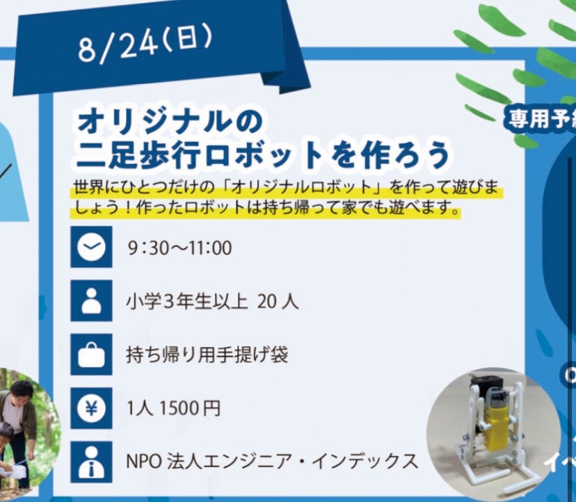 EIJI_1011's tweet image. 本日は流山市生涯学習センターさんにてワークショップを開催します。
子どもたちと一緒にロボットを組み立て遊んできます。参加者20名とかなりいるので緊張していますが、頑張ってきます。