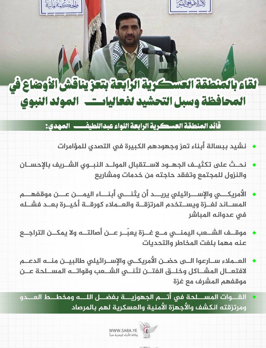 قائد المنطقة العسكرية الرابعة اللواء عبداللطيف المهدي خلال لقاء موسع ضم أبناء محافظة تعز والسلطة المحلية والقضائية والأمنية.