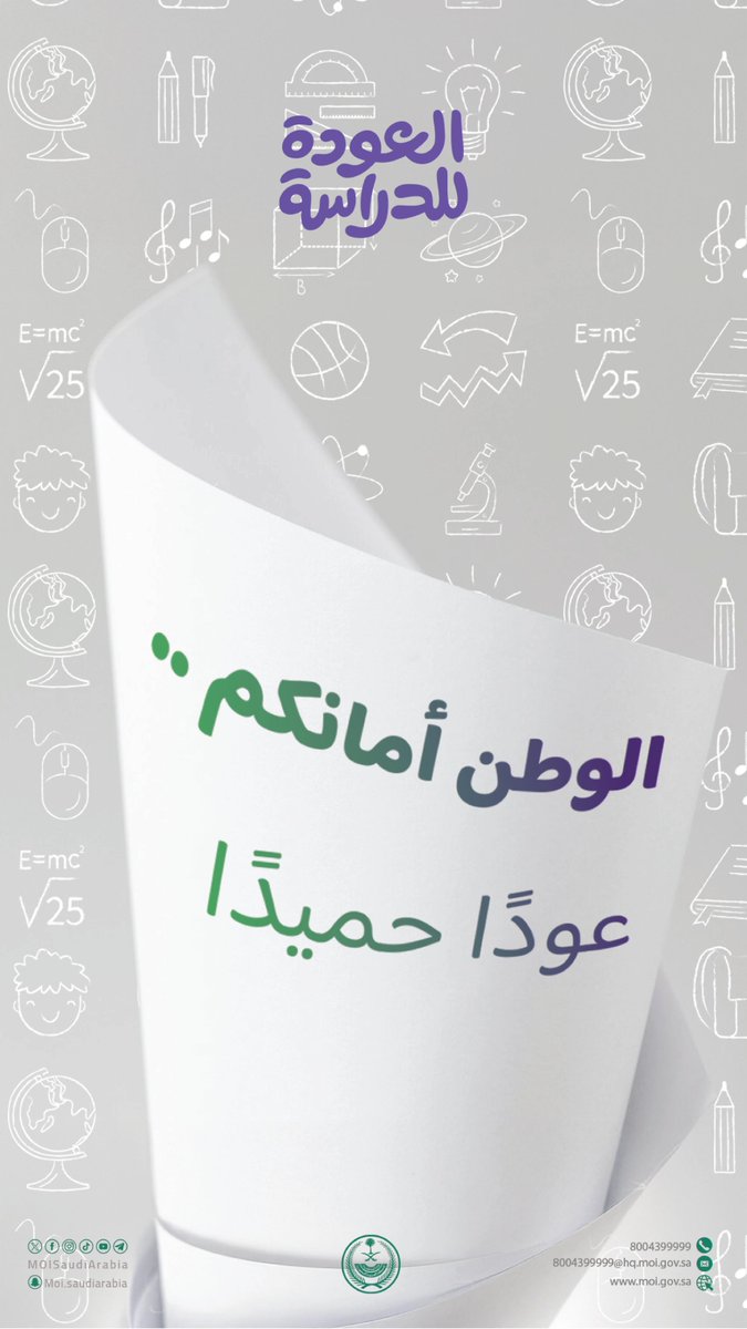 وزارة الداخلية 🇸🇦 tweet media