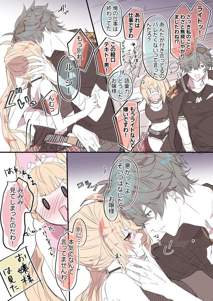 痴話喧嘩ばかっぷるのイトルシ