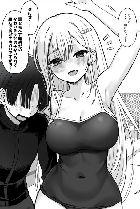 一軍女子のせいでペアを組んでくれる人がいなくなった… 