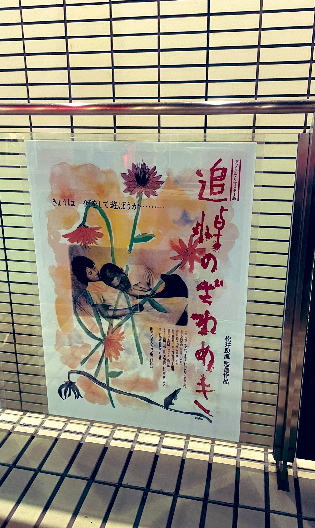 追悼のざわめき 松井良彦監督作品 追悼のざわめき デジタルリ