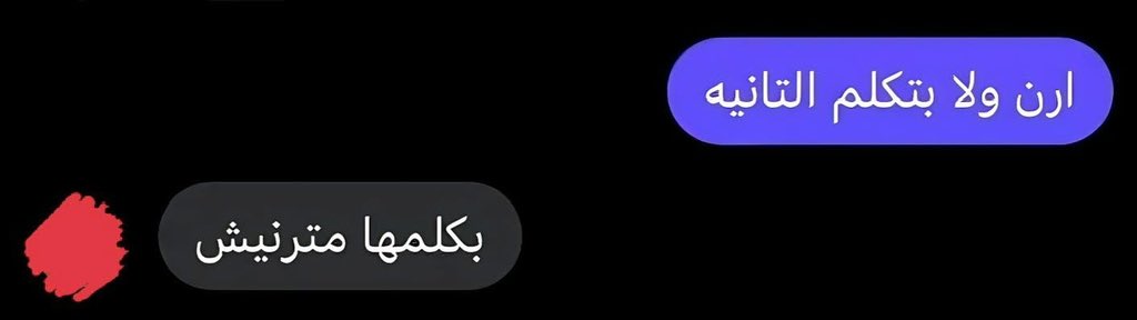 اهم حاجه المصداقيه ف العلاقه بجد .