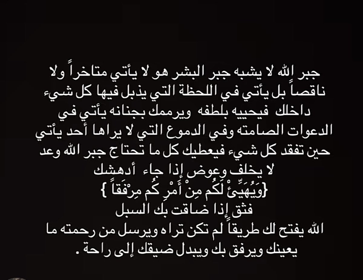 جبر الله لا يشبه جبر البشر .

#صباح_الخير