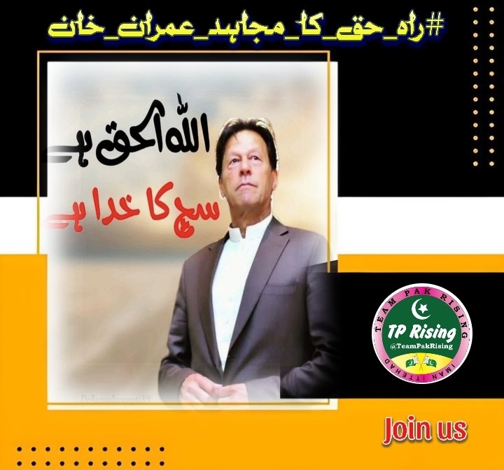 kazim Ali (@kazimtreen) on Twitter photo 4=False cases against Imran Khan are falling apart. His victory is a triumph for truth and the Pakistani people!
#راہ_حق_کا_مجاہد_عمران_خان
<a href="/TeamPakRising/">TeampakRising 🇵🇰</a> 4=False cases against Imran Khan are falling apart. His victory is a triumph for truth and the Pakistani people!
#راہ_حق_کا_مجاہد_عمران_خان
<a href="/TeamPakRising/">TeampakRising 🇵🇰</a>