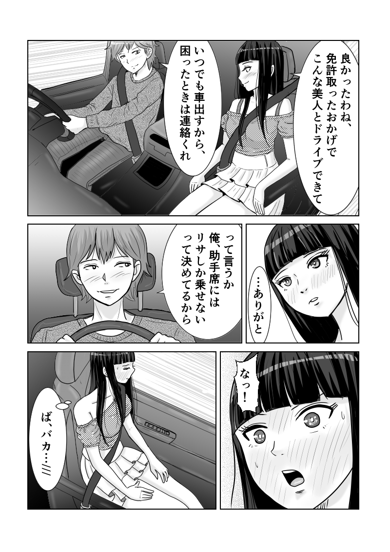 🚗💨 雨の日、迎えに来てくれるオタク男子。
「助手席にはリサしか乗せない」なんて言われたら…///
#ツンデレ #青春ラブコメ漫画