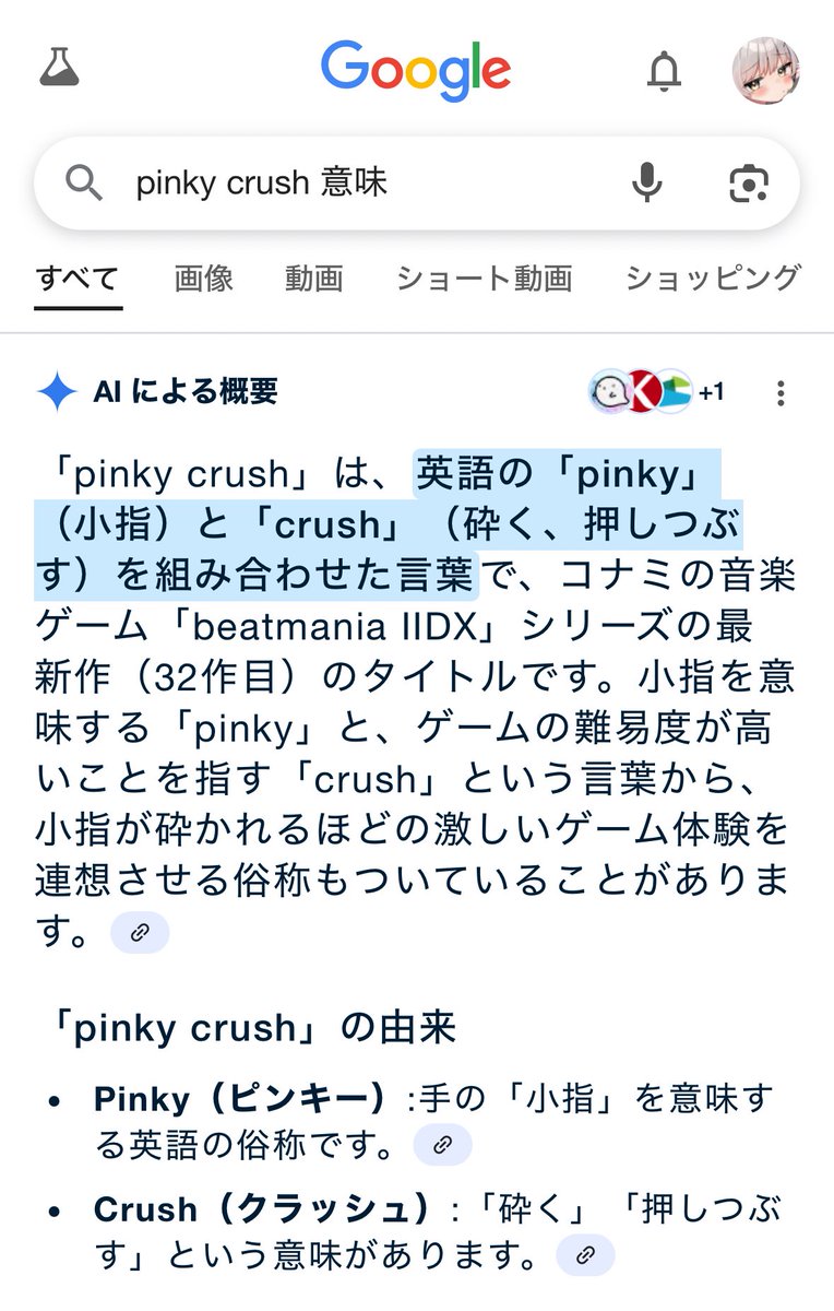 AI概要怖すぎワロタ