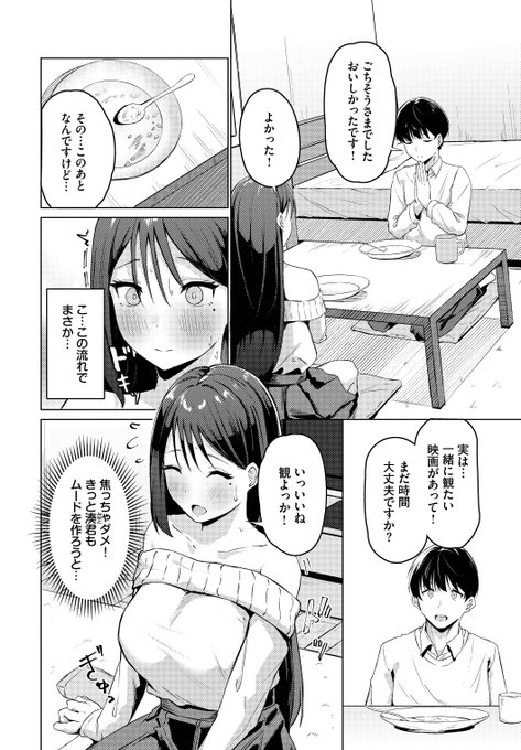 お家デートならもちろん・・・(2/3) 