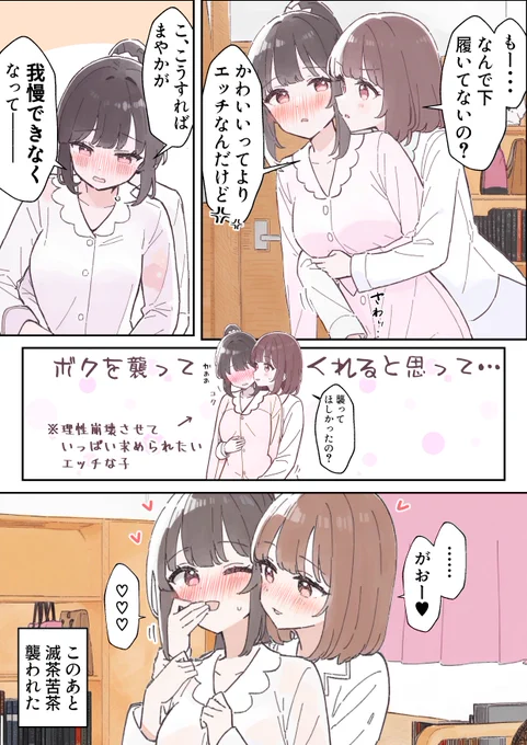 ■FANBOXにおまけ続きあります■
生徒会長の百合事情

襲われたい会長 
