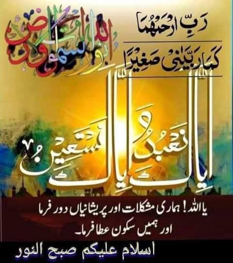 🇵🇰ابابیل 🇵🇰 (@kqfakhar2) on Twitter photo ﷽
السلام علیکم ورحمة اللہ وبركاته
#خاتم_النبیین_محمدﷺّ
پر #درود_وسلام
یا اللہ
ہم پر اتنا ہی بوجھ ڈال
جتنا ہم برداشت کرسکیں
ہمیں اتنی ہی تکلیف دے
جو ہم سہہ سکیں
اے طاقت و قدرت والے میرے رب
ہم بہت کمزور ہیں
ان آزمائشوں کے قابل نہیں
ہم پر رحم فرما
آمین
<a href="/KQfakhar2/">🇵🇰بگڑا نواب 🇵🇰</a> ﷽
السلام علیکم ورحمة اللہ وبركاته
#خاتم_النبیین_محمدﷺّ
پر #درود_وسلام
یا اللہ
ہم پر اتنا ہی بوجھ ڈال
جتنا ہم برداشت کرسکیں
ہمیں اتنی ہی تکلیف دے
جو ہم سہہ سکیں
اے طاقت و قدرت والے میرے رب
ہم بہت کمزور ہیں
ان آزمائشوں کے قابل نہیں
ہم پر رحم فرما
آمین
<a href="/KQfakhar2/">🇵🇰بگڑا نواب 🇵🇰</a>