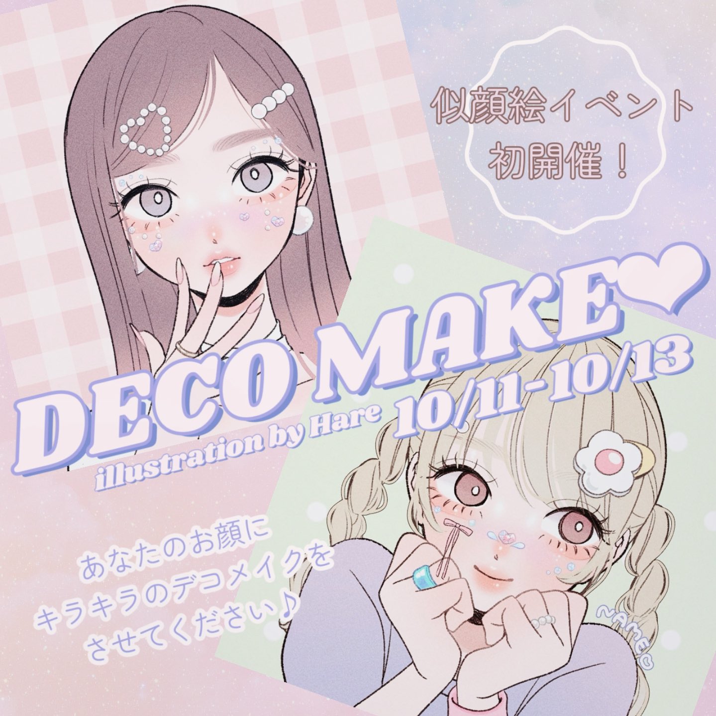 美少女似顔絵 コウジマクルミ (@kkurumi_illust) / X
