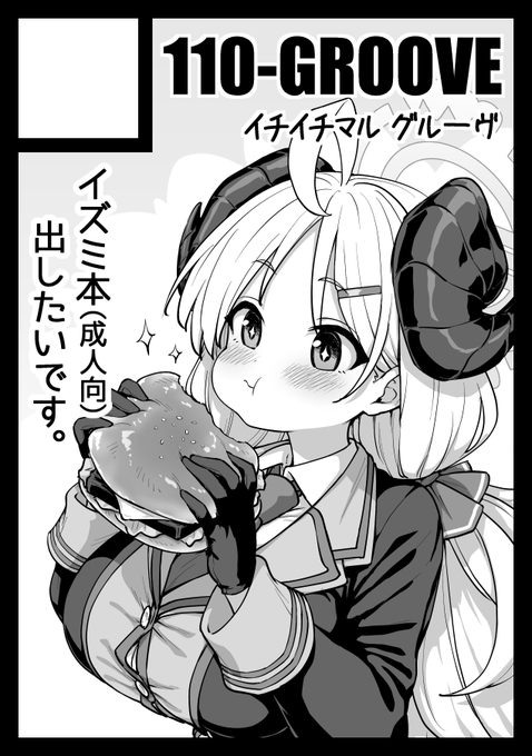 冬コミ申し込みました。受かったらイズミ本描きたいです