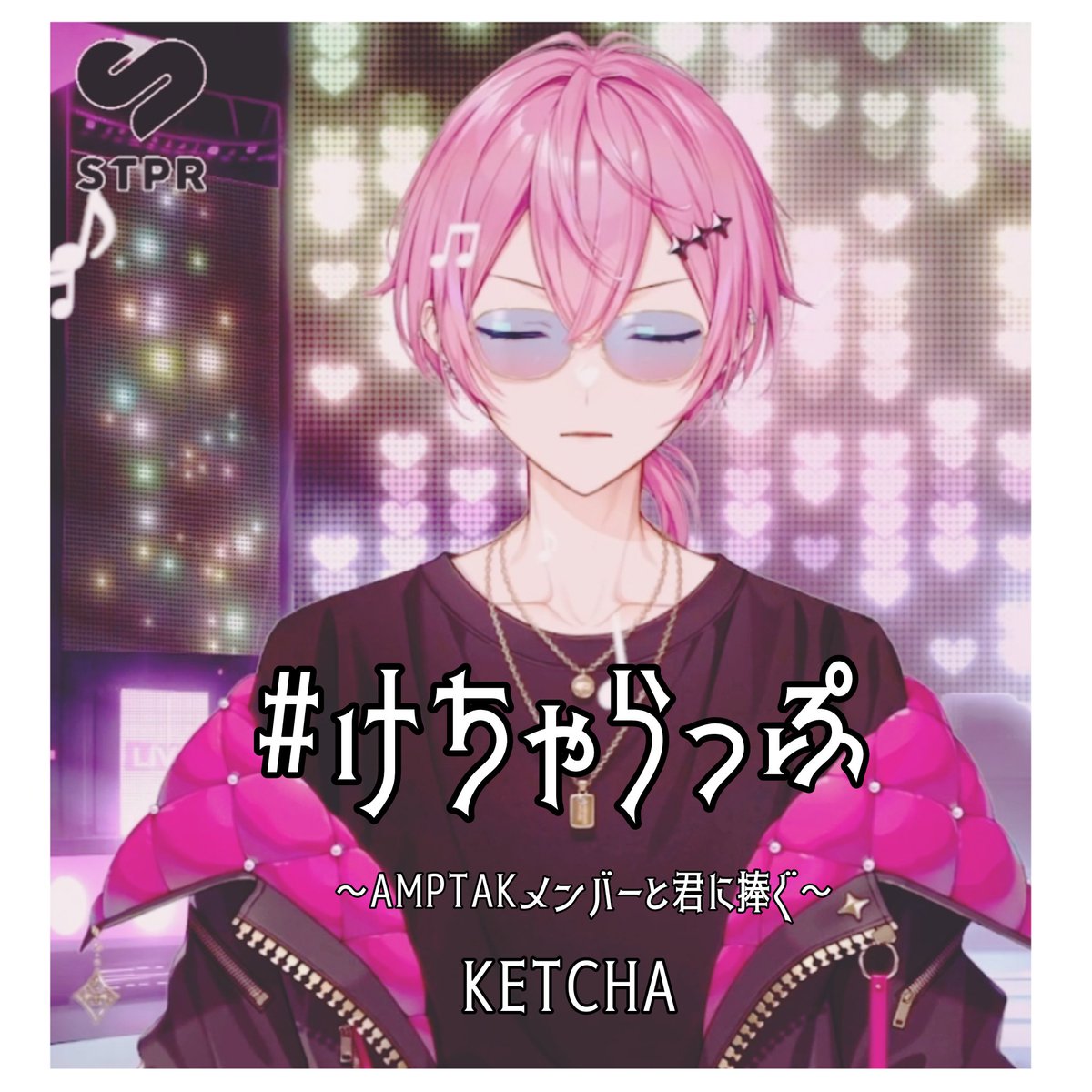 けちゃらっぷ - Search / X