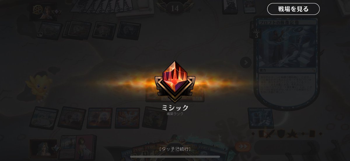 二回目のミシック到達。
結局イゼット大釜握ったけど、アゾリウスアーティファクト相手に勝率悪過ぎるし、やたら当たるしでマジで苦しかった。

イマイチ戦い方が分からないから、その対面の上手い人のプレイング見たい所。