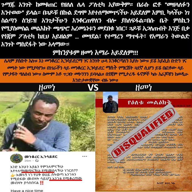 የበረራ አማራ 
የዕለቱ መልእክት 
ቀን ነሐሴ 18/2017 ዓ/ም