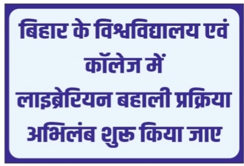 mk34851's tweet photo. “सरकार थोड़ा ध्यान लगाओ 👀
लाइब्रेरियन बहाली जल्द कराओ ✅
#LibrarianEligibilityTest2025 #BahaliDoSammanDo #BiharLET2025”
@BJP4Bihar @Jduonline @NitishKumar @officialbseb @RahulGandhi @sunilkbv @yadavtejashwi https://t.co/BAq0oOjZ3g