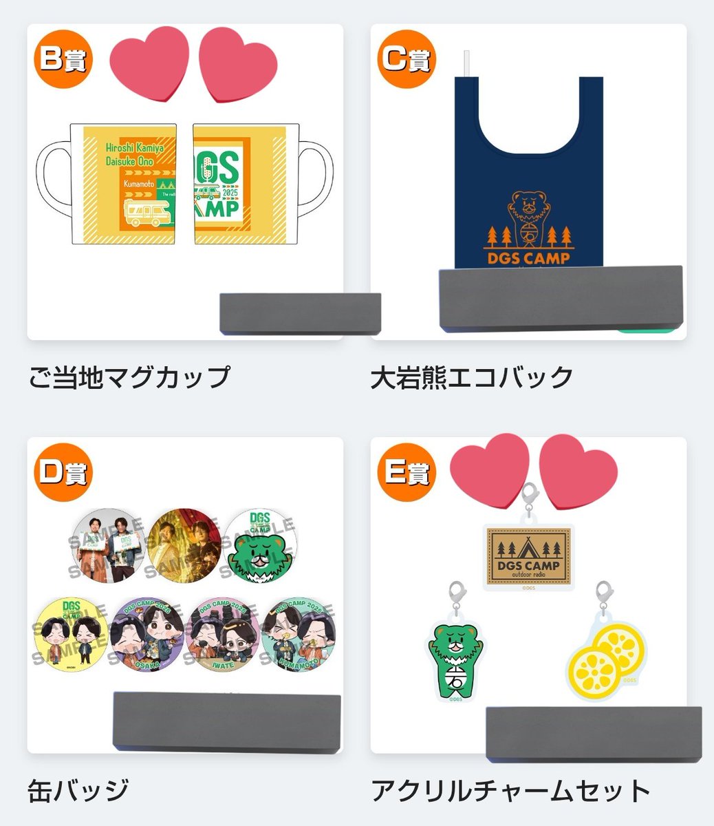 DGS CAMP くじ B賞 C賞 E賞 F賞 神谷浩史 小野大輔 DGS CAMP 2025くじ】 エクステンドくじにて6/26（木）23時59分