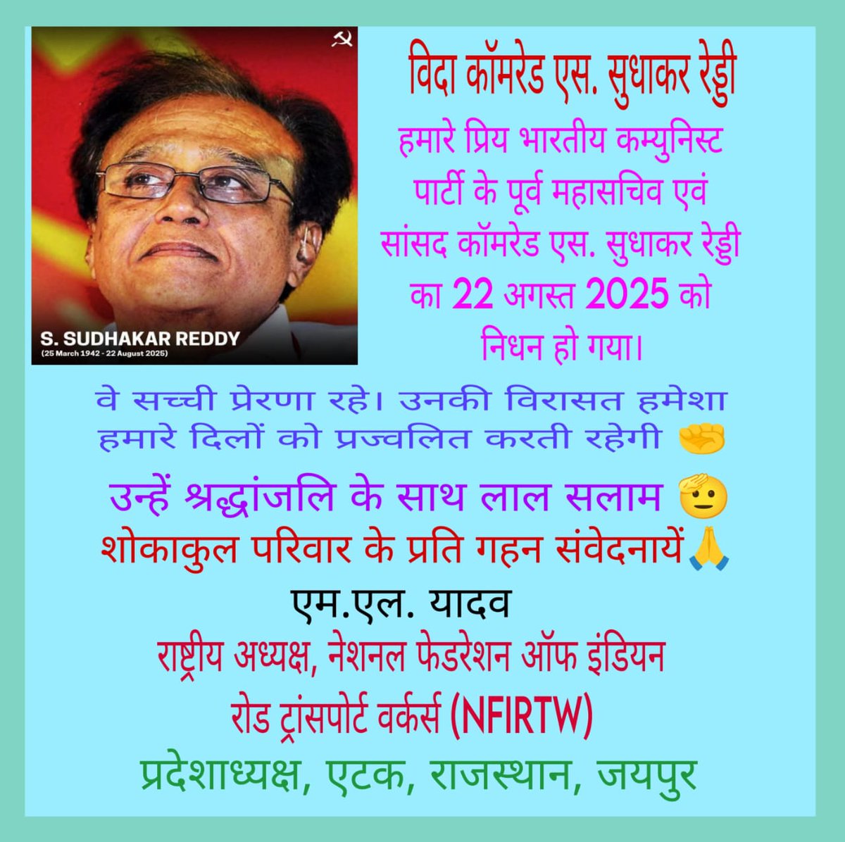 विदा कॉमरेड सुरावरम सुधाकर रेड्डी🥲