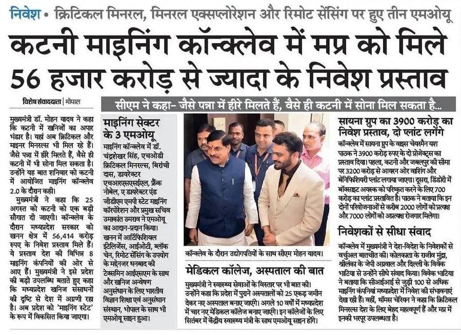 MP_MyGov's tweet photo. कटनी माइनिंग कॉन्क्लेव में मध्यप्रदेश को मिले 56 हजार करोड़ से अधिक के निवेश प्रस्ताव 

@DrMohanYadav51 @CMMadhyaPradesh
@MinesMinIndia @mineraldeptmp 
#MiningConclaveMP #Katni #MadhyaPradesh #MPMiningConclave #InvestInMP