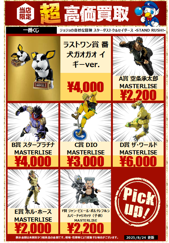 一番くじ　ジョジョの奇妙な冒険　B賞スタープラチナ　C賞 DIO E賞ホルホース 一番くじ ジョジョの奇妙な冒険 B賞スタープラチナ C賞 DIO E